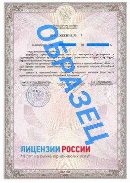 Образец лицензии на реставрацию 2 Новотроицк Лицензия минкультуры на реставрацию	